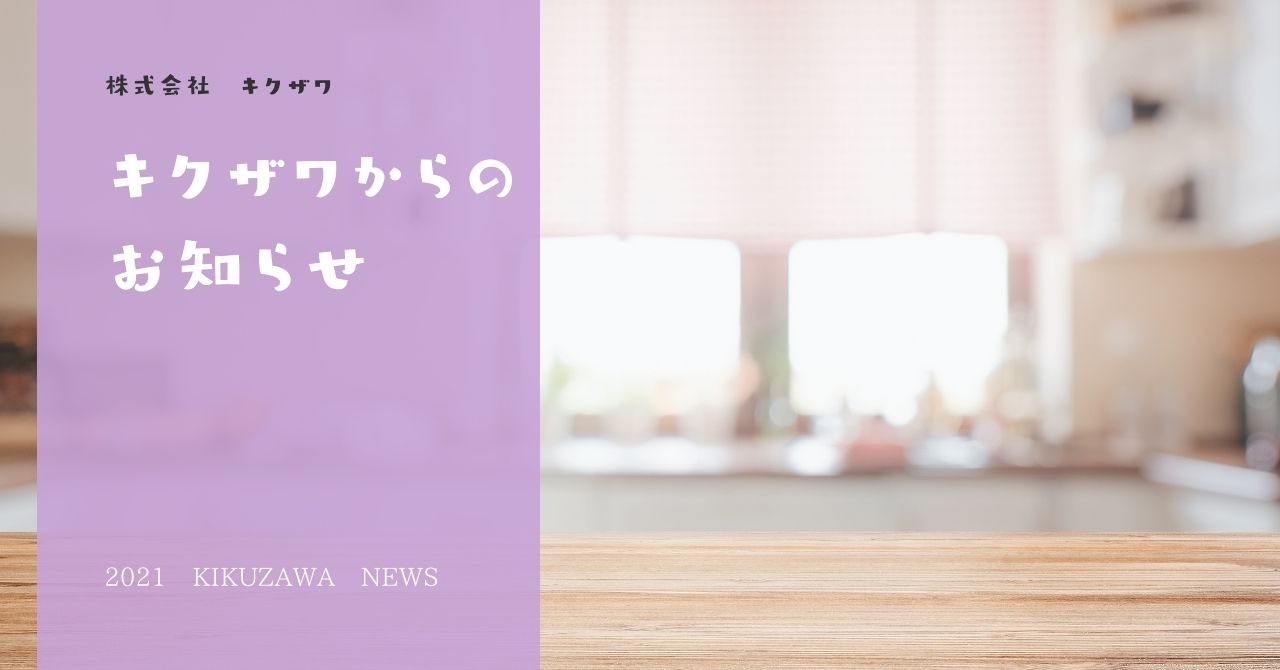 広報部より♪HPデザインが新しくなりました（TikTok）